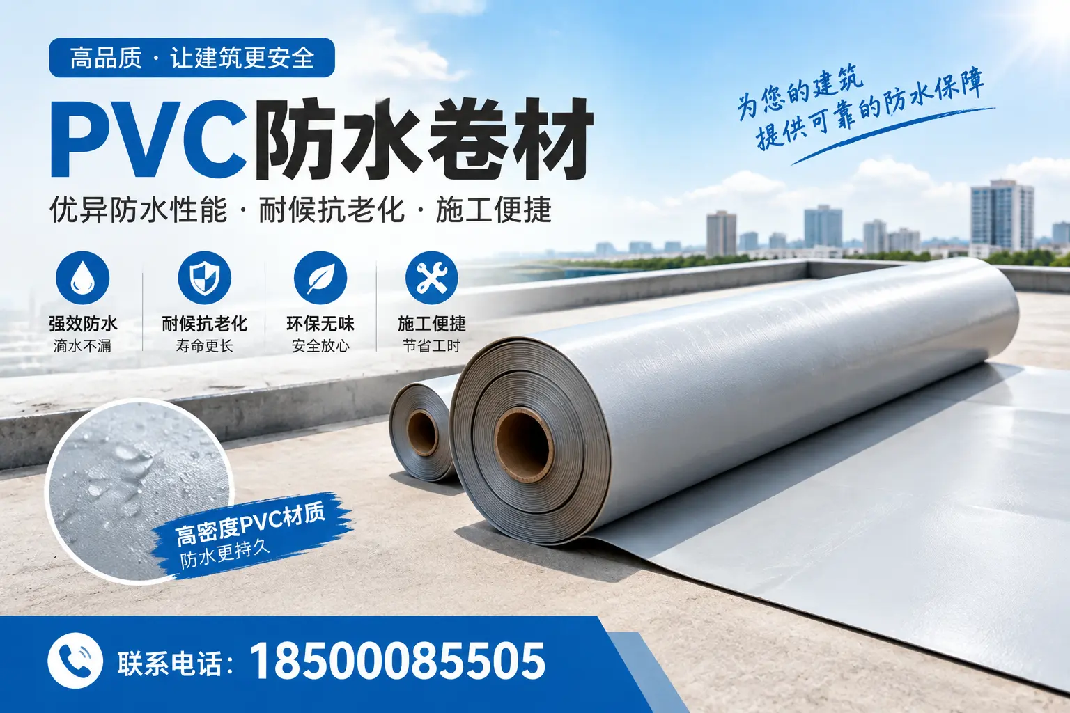 如何选择高质量的PVC防水卷材？上饶消费者必看指南