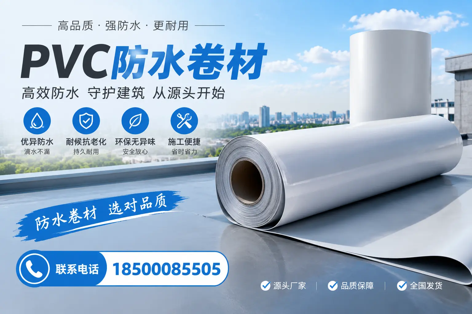 如何判断PVC防水卷材的质量优劣？上饶选购技巧