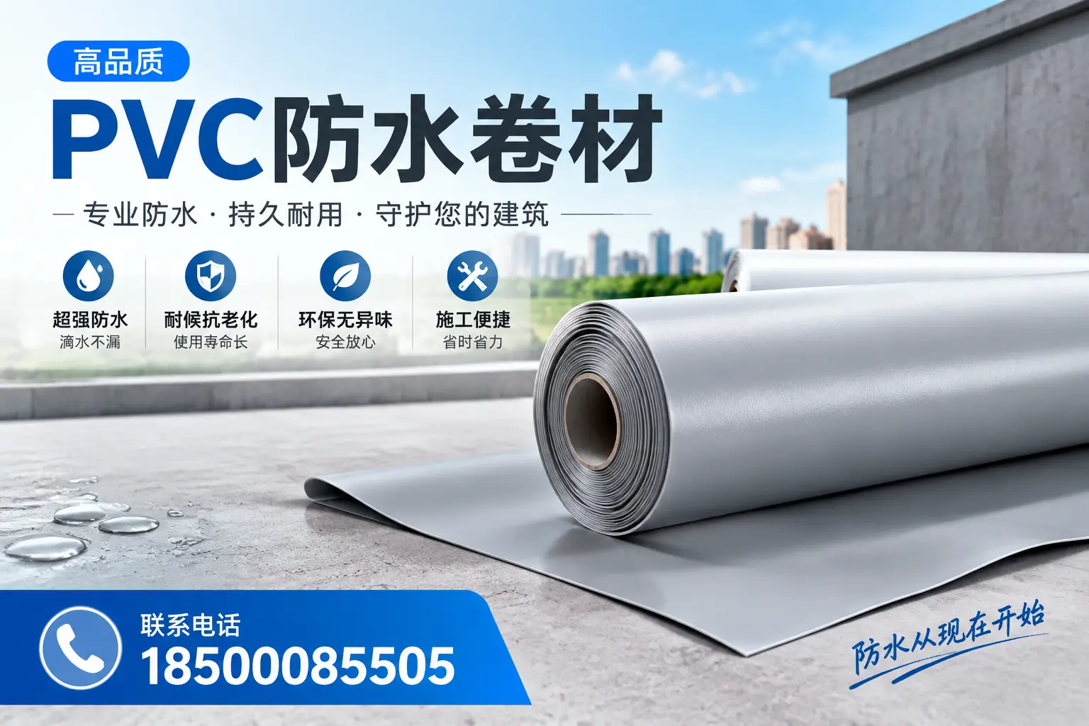 PVC防水卷材的施工流程详解，适合上饶装修工人